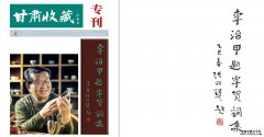 李治甲题字贺词集（第4期/总4期）